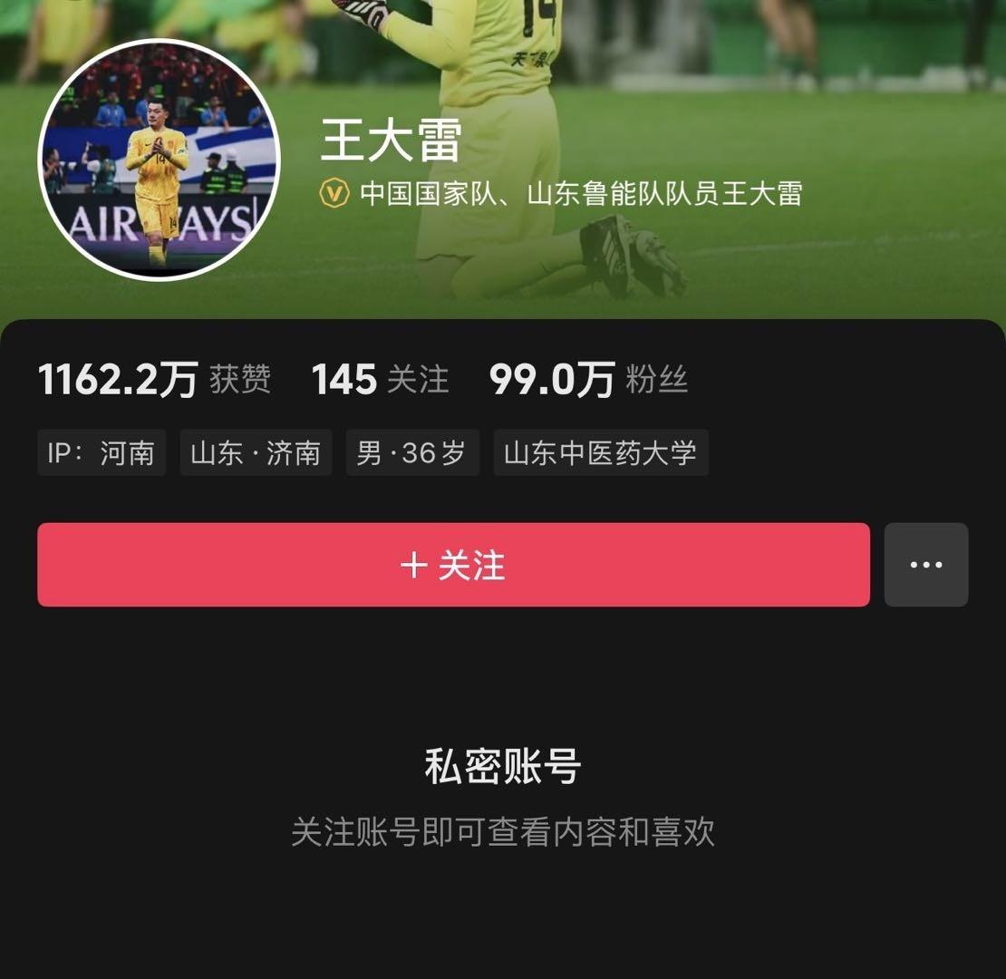 王大雷调整个人社交媒体隐私设置，更新动态于凌晨